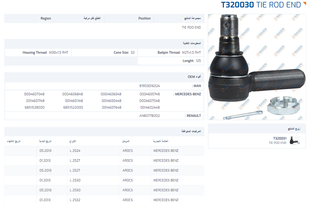 BAGEN 41*41 بيضة دريكسيون اكتروس يمين