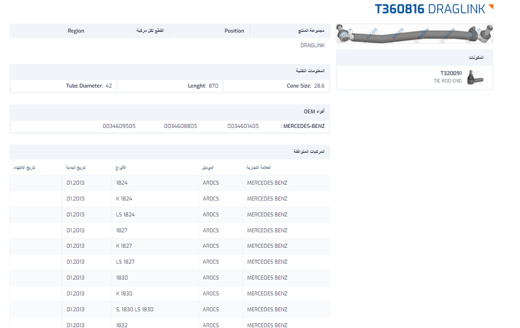 BAGEN AROCS تيش دريكسيون 87 سم