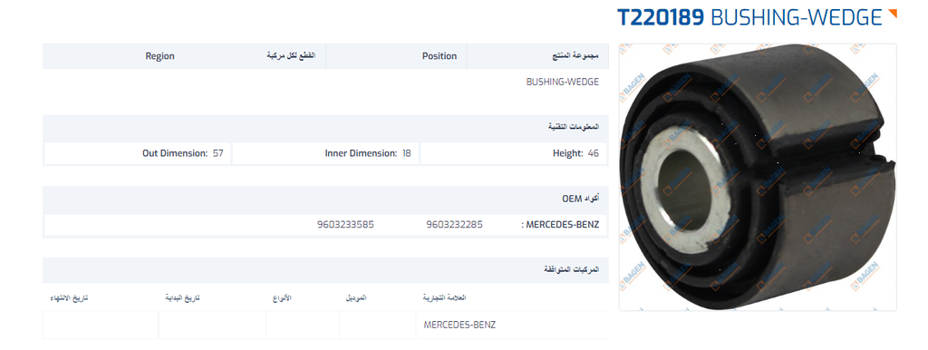 BAGEN  ACTROS  MP4 كاوتشة ميزان 18*57*46 اكتروس