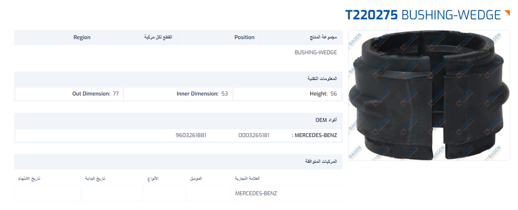 BAGEN MM 53 * MM 56 كاوتشة قمرة ميزان اكتروس